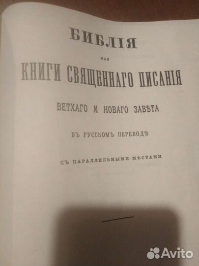 Священная книга