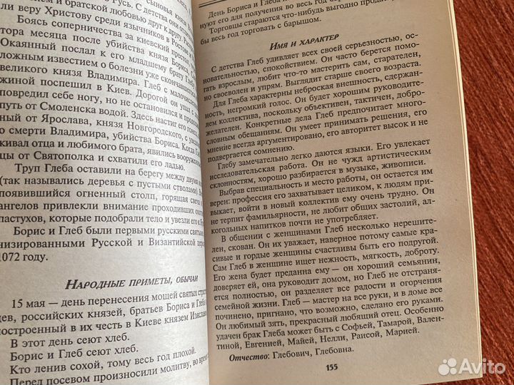 Тайна имени как назвать ребенка