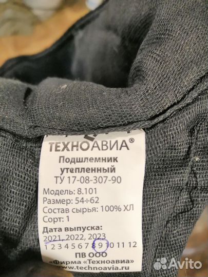 Подшлемник утепленный