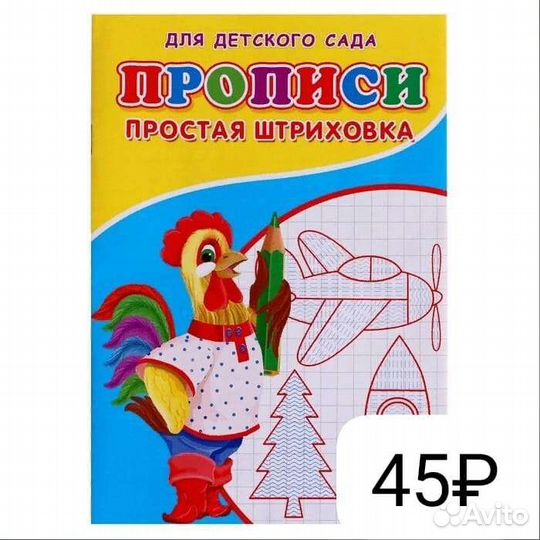 Прописи для дошкольников