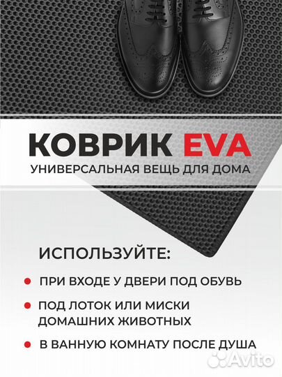 EVA коврик придверный с кантом 90*60 соты черный