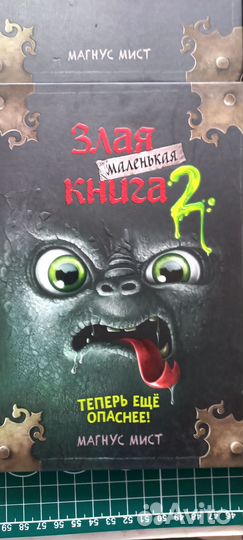 Маленькая злая книга