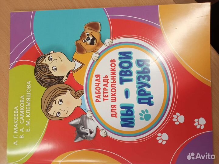 Рабочая тетрадь для школьников