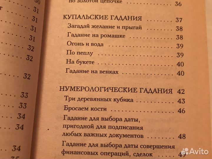 Книга лучших гаданий