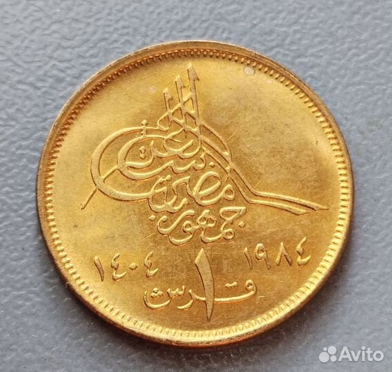 Редкая монета 1 пиастр 1984 Египет. Пирамиды Гиза