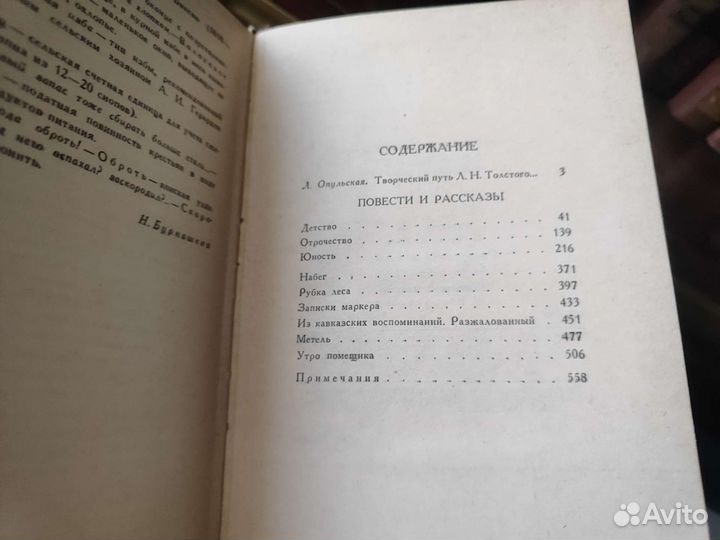 12 томов Толстой