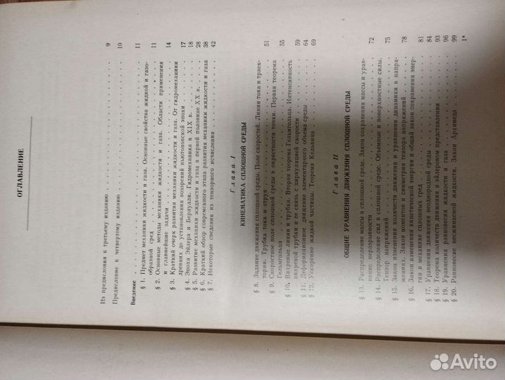 Механика жидкости и газа