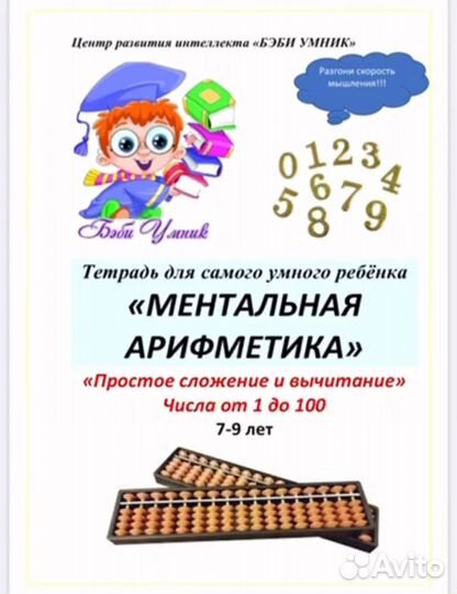 Рабочая тетрадь ментальная арифметика для детей