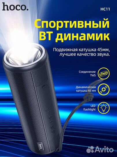 Колонка hoco HC11 Bora sports BT с фонариком