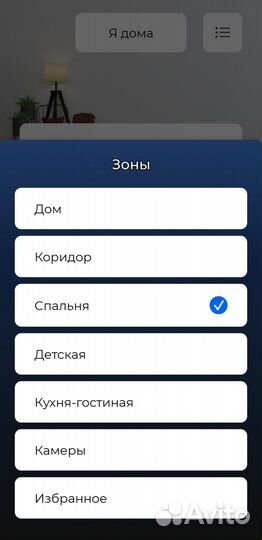 Система умный дом