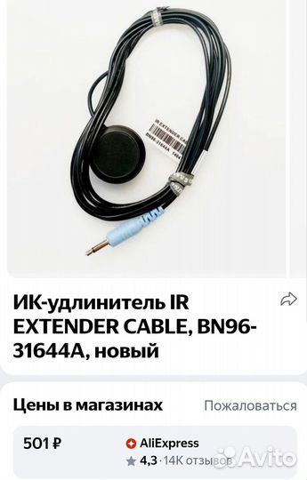 Кабель IR extender BN96-31644A 1414 для тв samsung