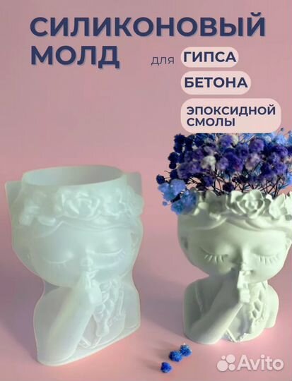 Молд кашпо подружки