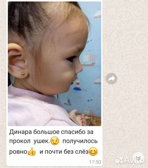 Прокол ушей