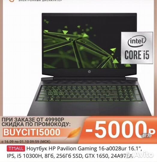 Ноутбук HP 16 i5 12/256Г6 SSD, GTX 1650