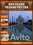 Наследие человечества с 1 по 39 выпуск