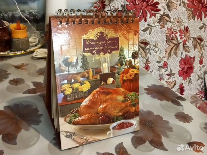 Книга для записи рецептов