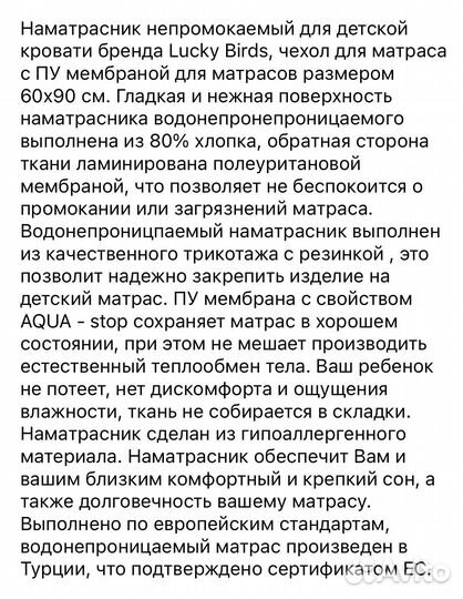 Наматрасник непромокаемый детский