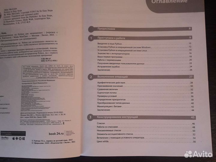 Программирование Python