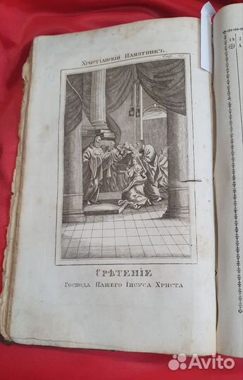 Полнейший месяцеслов (старинный )