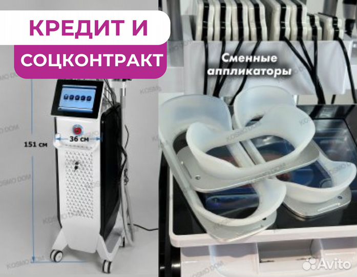 Аппарат для криолиполиза 360 5 манипул