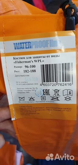 Резиновый костюм защитный