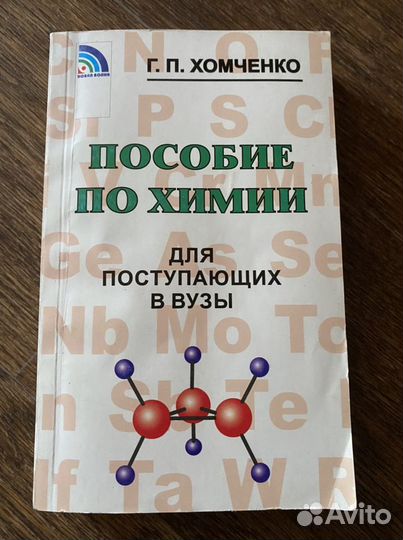 Учебники по химии 10 класс, сборник, пособие