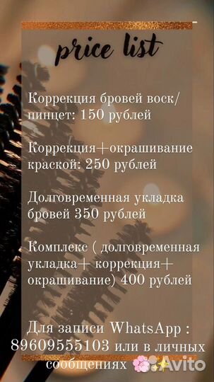 Мастер бровист