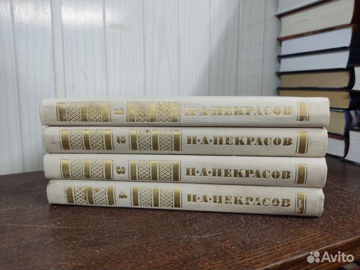 Некрасов собрание сочинений в 4 х томах