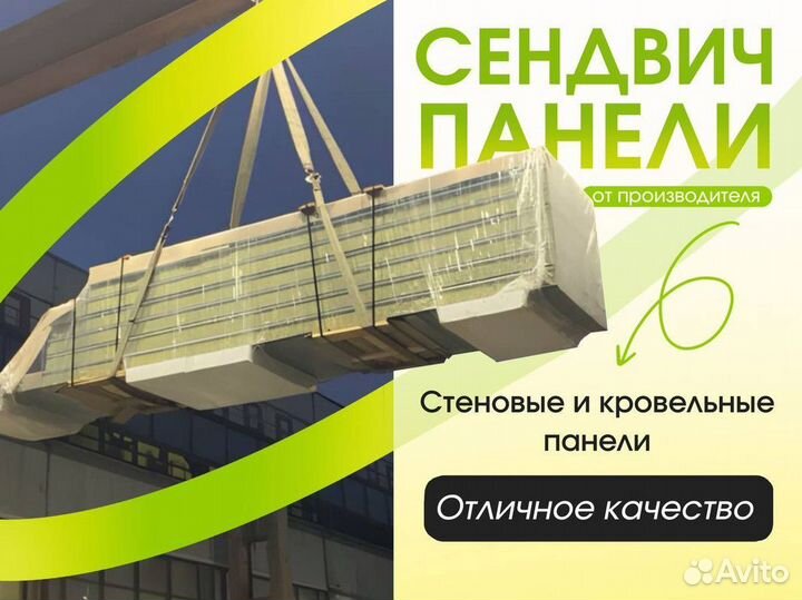 Сендвич панели стандарт качества