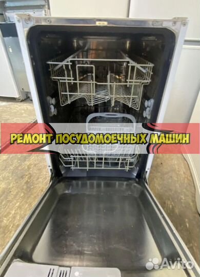 Посудомоечная машина