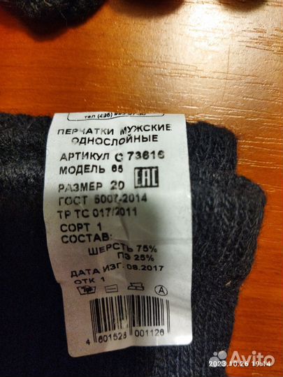 Перчатки теплые