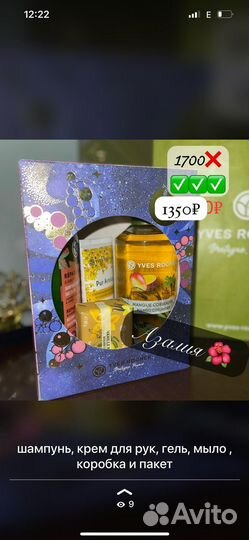 Ив роше наборы