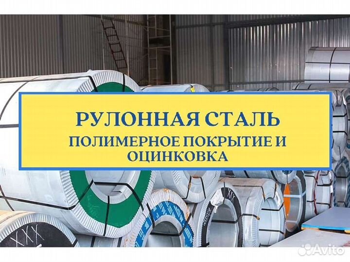 Рулонная сталь