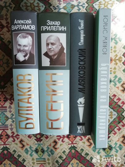 Прилепин Есенин. Варламов Булгаков. Быков Маяк