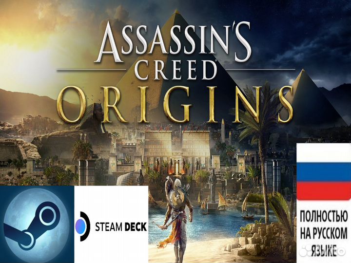 Assassin’s Creed Origins RU (Steam/Steam Deck)