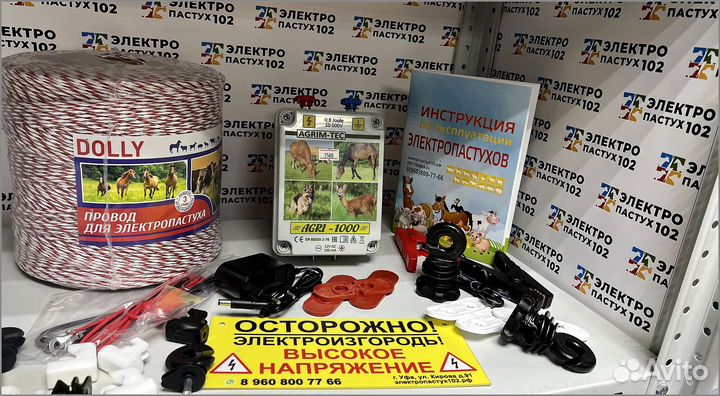 Электропастух