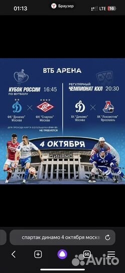 Билеты на футбол