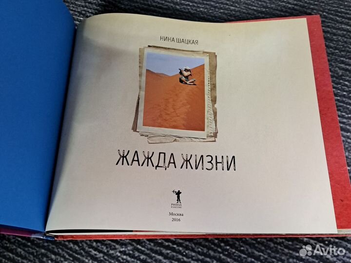 Книги Жажда жизни