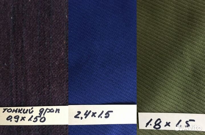Продам ткани
