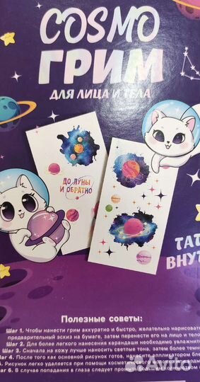 Грим для лица и тела детский (новый) + крутые тату
