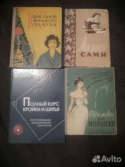 Книги кройки и шитья