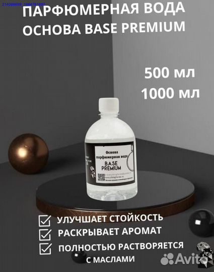 Парфюмерная вода для масел основа (Арт.30299)