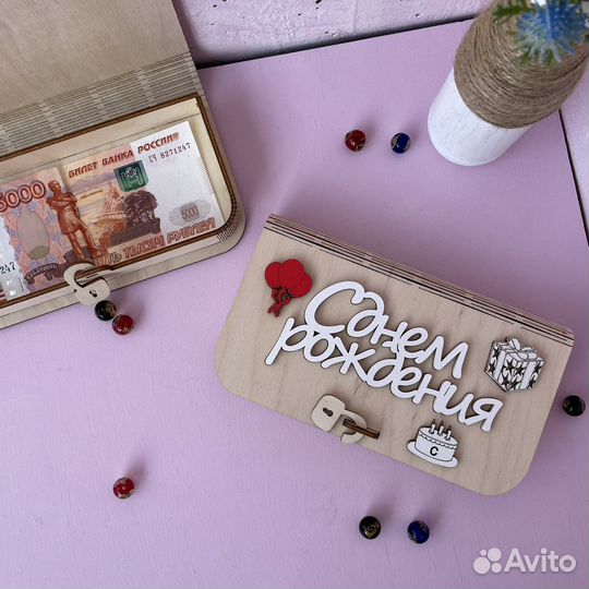 Конверт для денег (Купюрница)