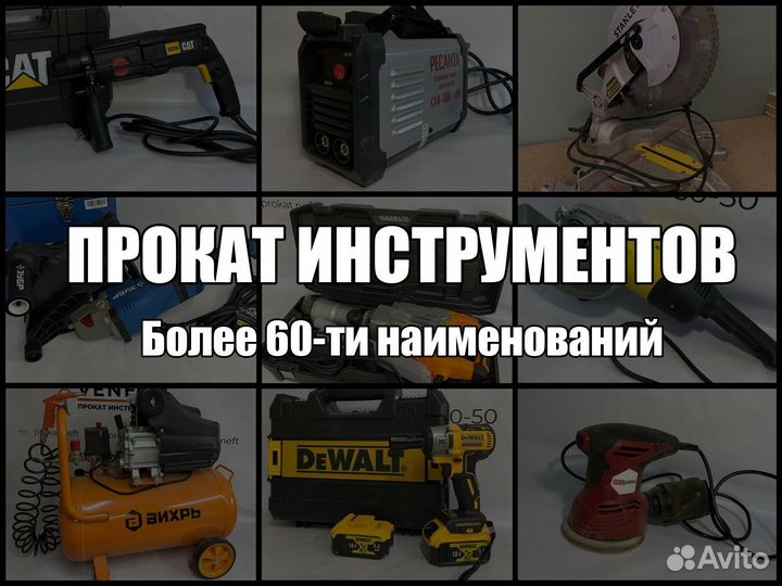 Прокат инструментов