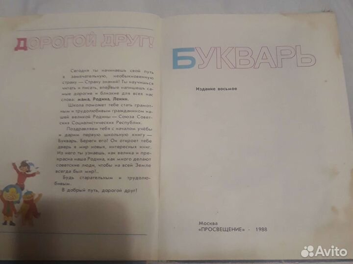 Букварь 1988