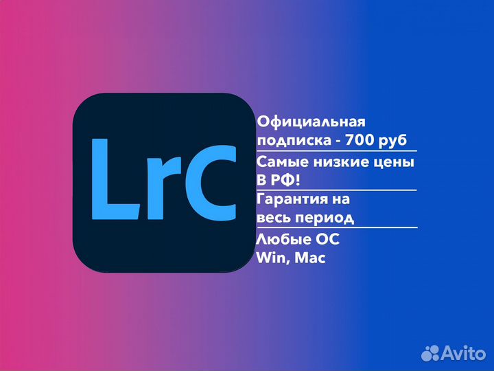 Официальная лицензия Adobe Lightroom Classic