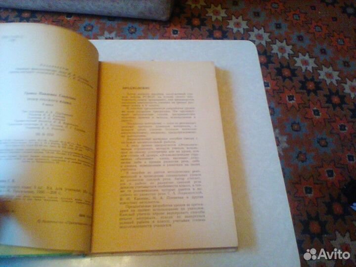 Соколова.Уроки русского языка.5 класс.1986 год