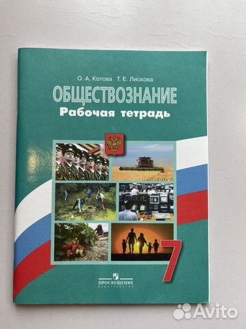 Тетрадь по обществознанию новая