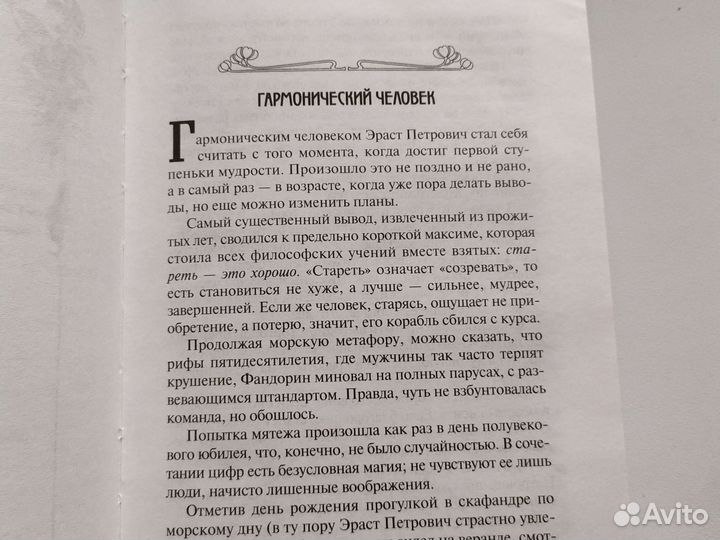 Борис Акунин весь мир театр