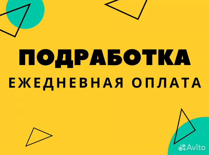 Подработка маркировщик / Питание и проезд ям0409